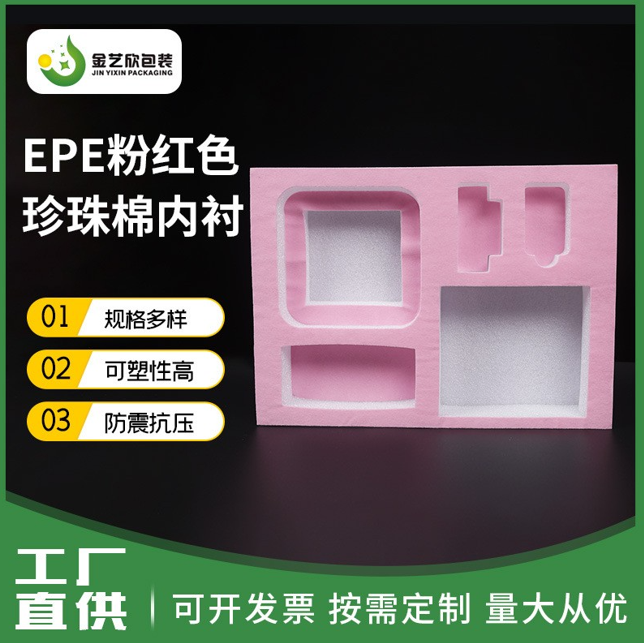 梅州珍珠棉
